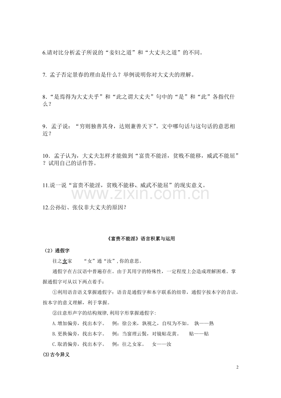 《富贵不能淫》练习题及答案(可打印修改).pdf_第2页