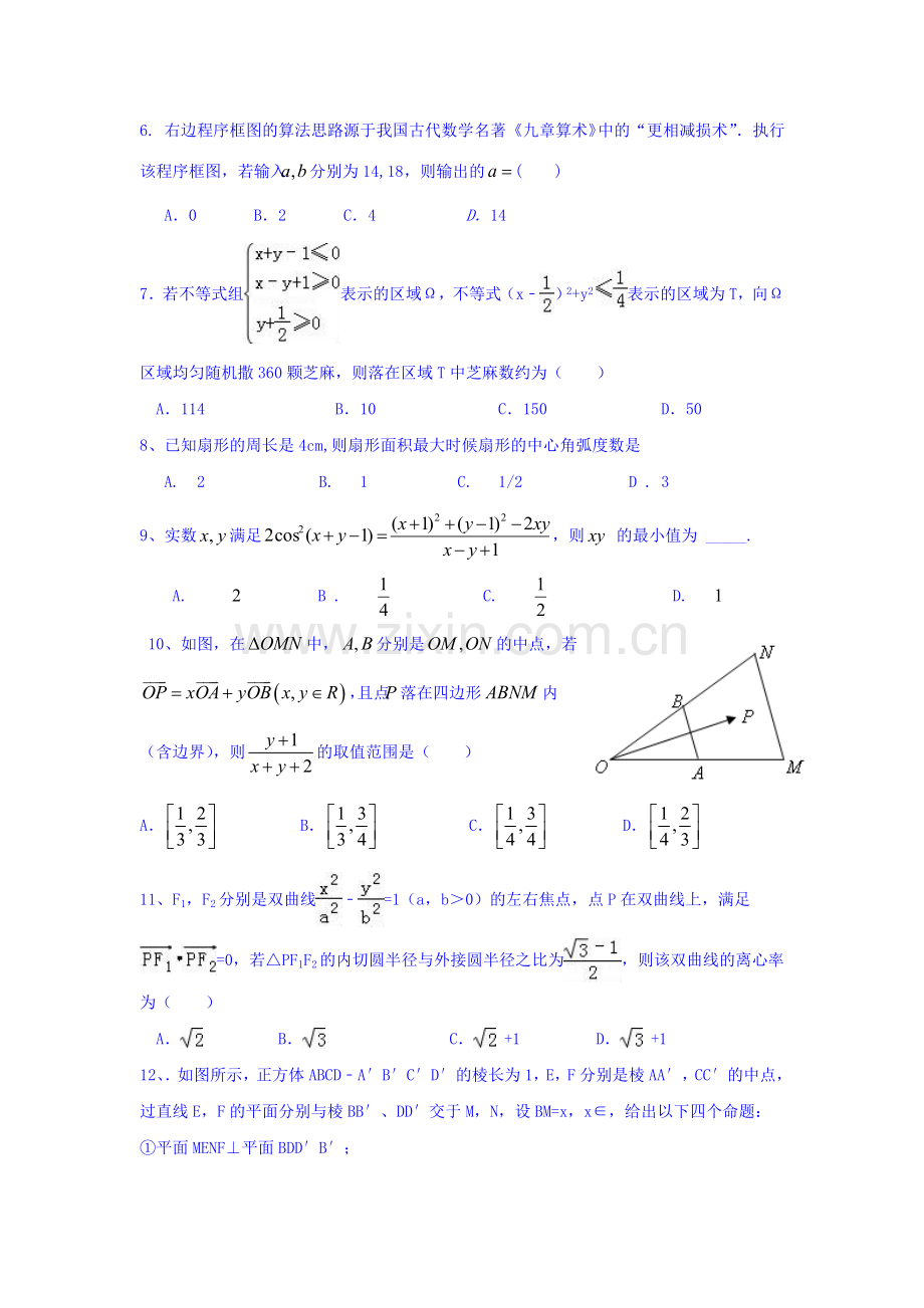 四川省成都2017届高三数学上册11月月考试题2.doc_第2页