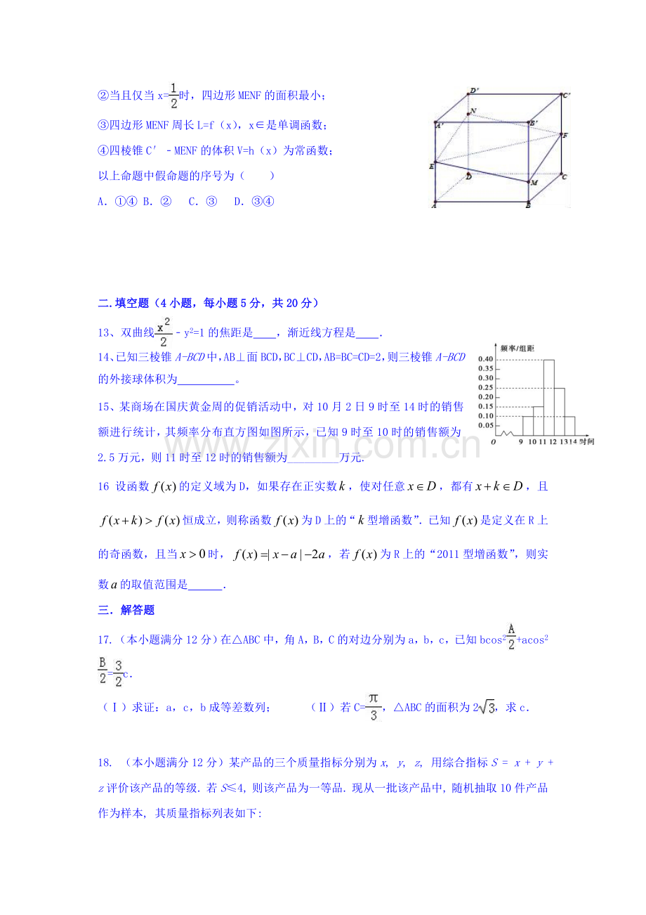 四川省成都2017届高三数学上册11月月考试题2.doc_第3页