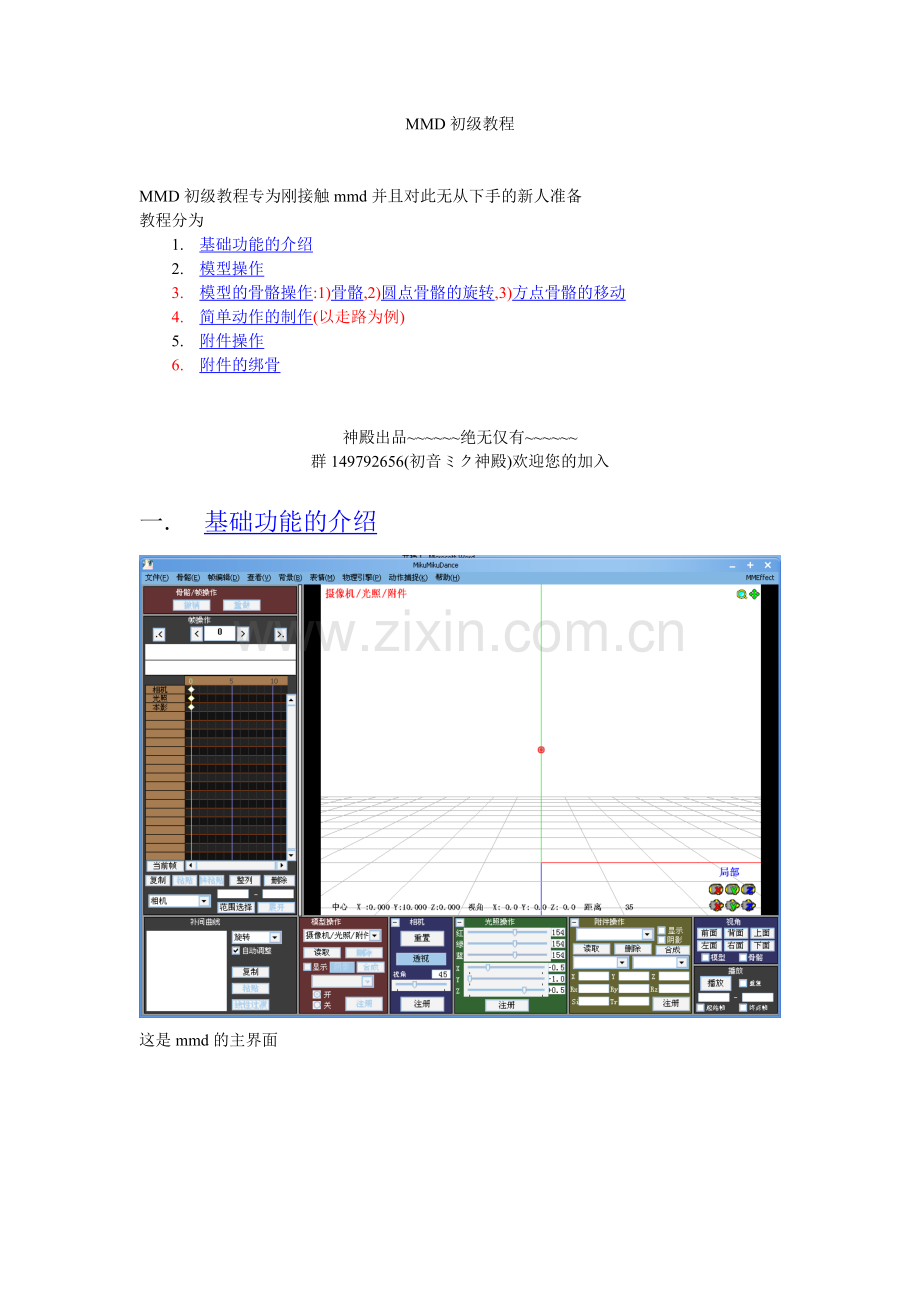 MMD初级教程.doc_第1页