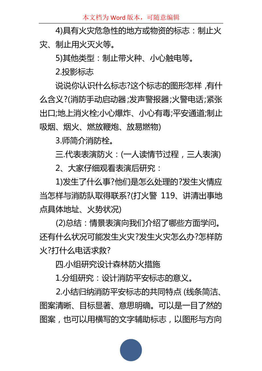 小学生森林防火教育教案.pdf_第2页