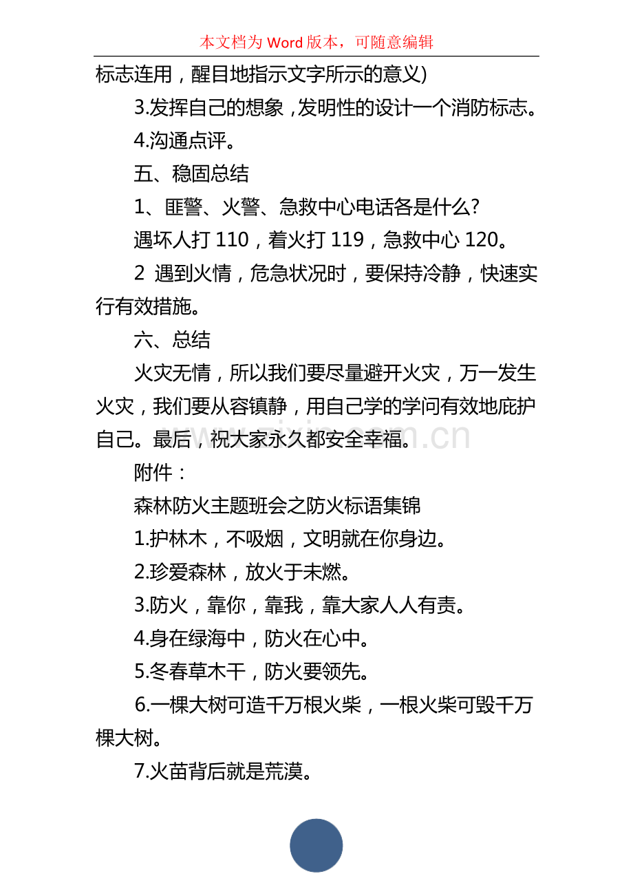 小学生森林防火教育教案.pdf_第3页