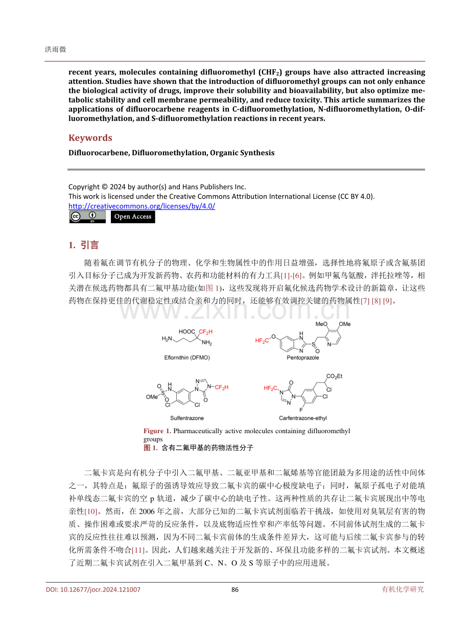 二氟卡宾试剂在有机合成中的应用研究进展.pdf_第2页