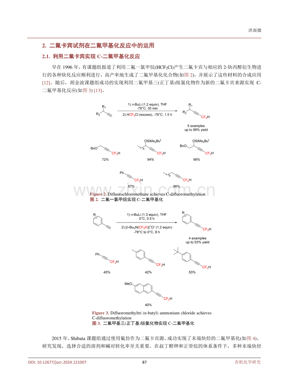 二氟卡宾试剂在有机合成中的应用研究进展.pdf_第3页