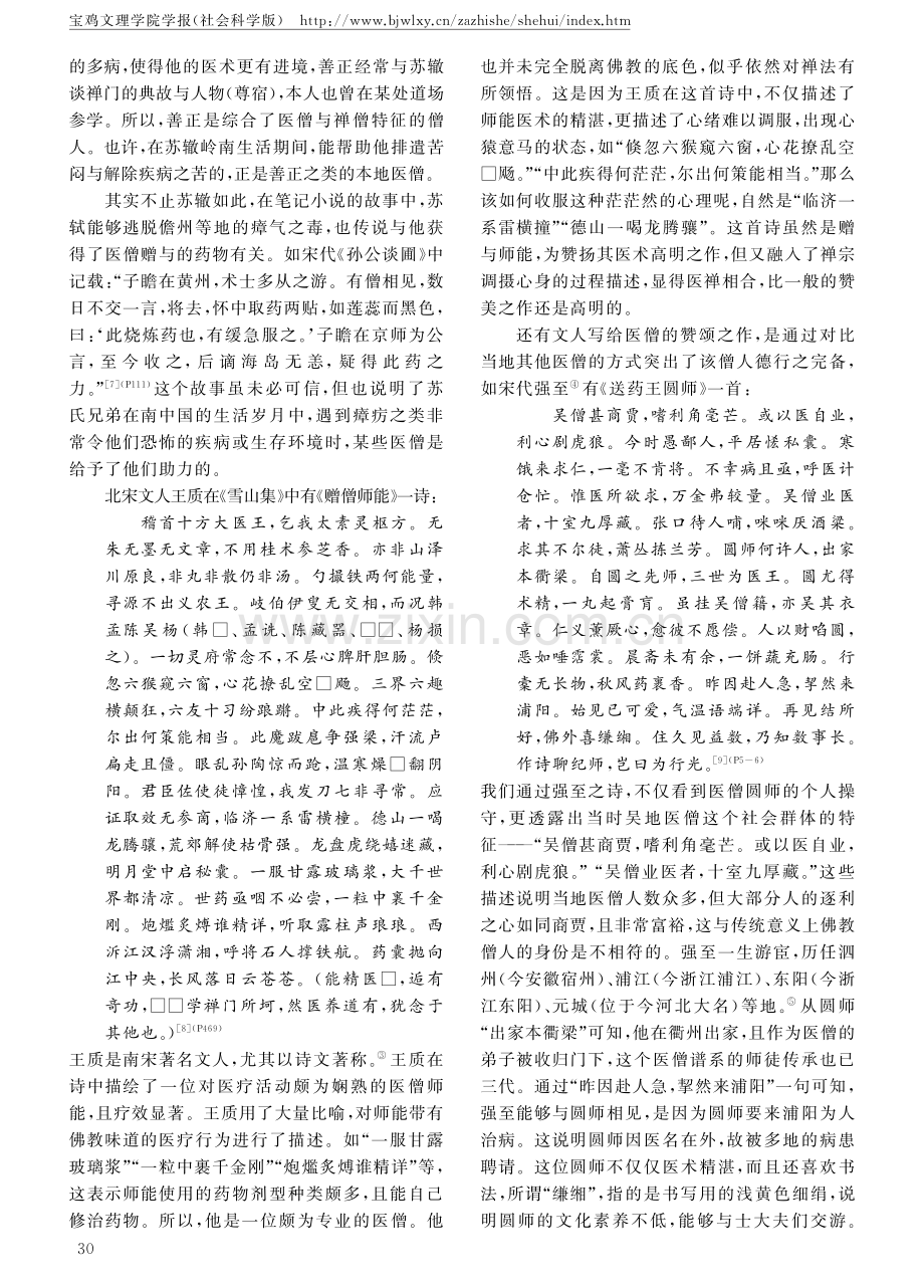 文人的陈谢：宋元时期文人对医僧的诗文赞赏与互动.pdf_第3页