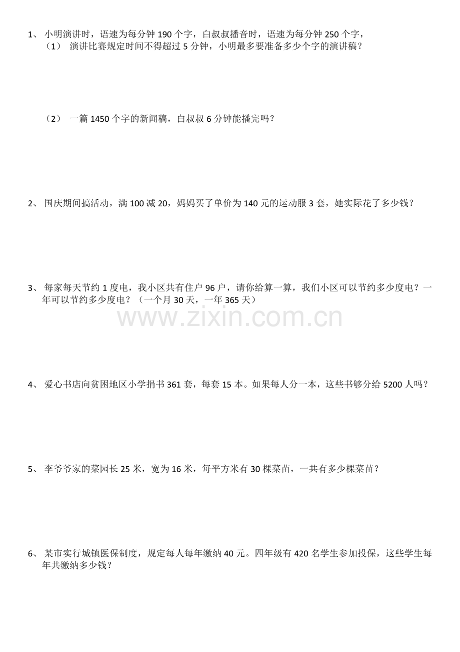 北师大版四年级数学专项训练—-应用题.doc_第1页