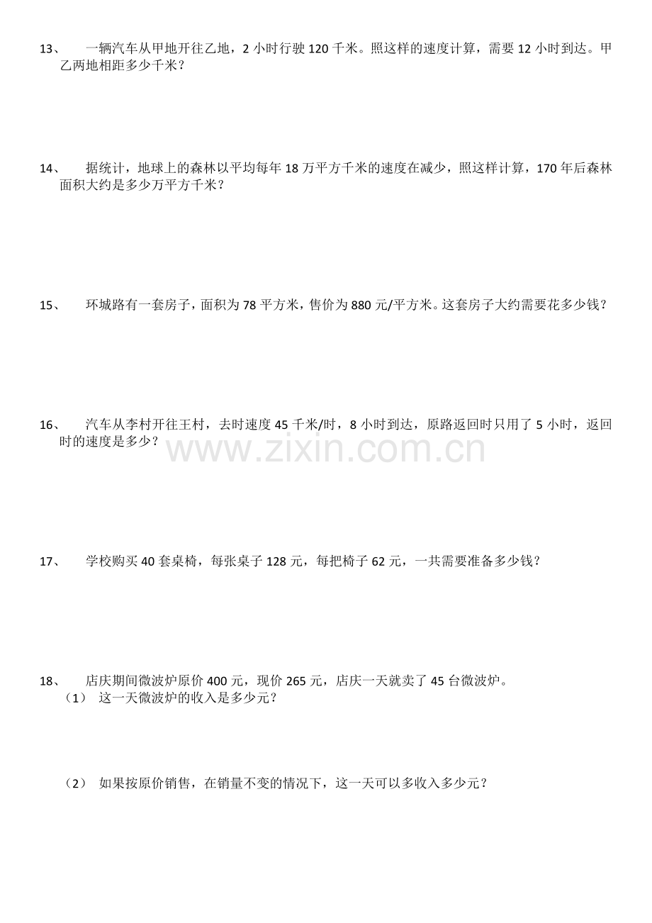 北师大版四年级数学专项训练—-应用题.doc_第3页