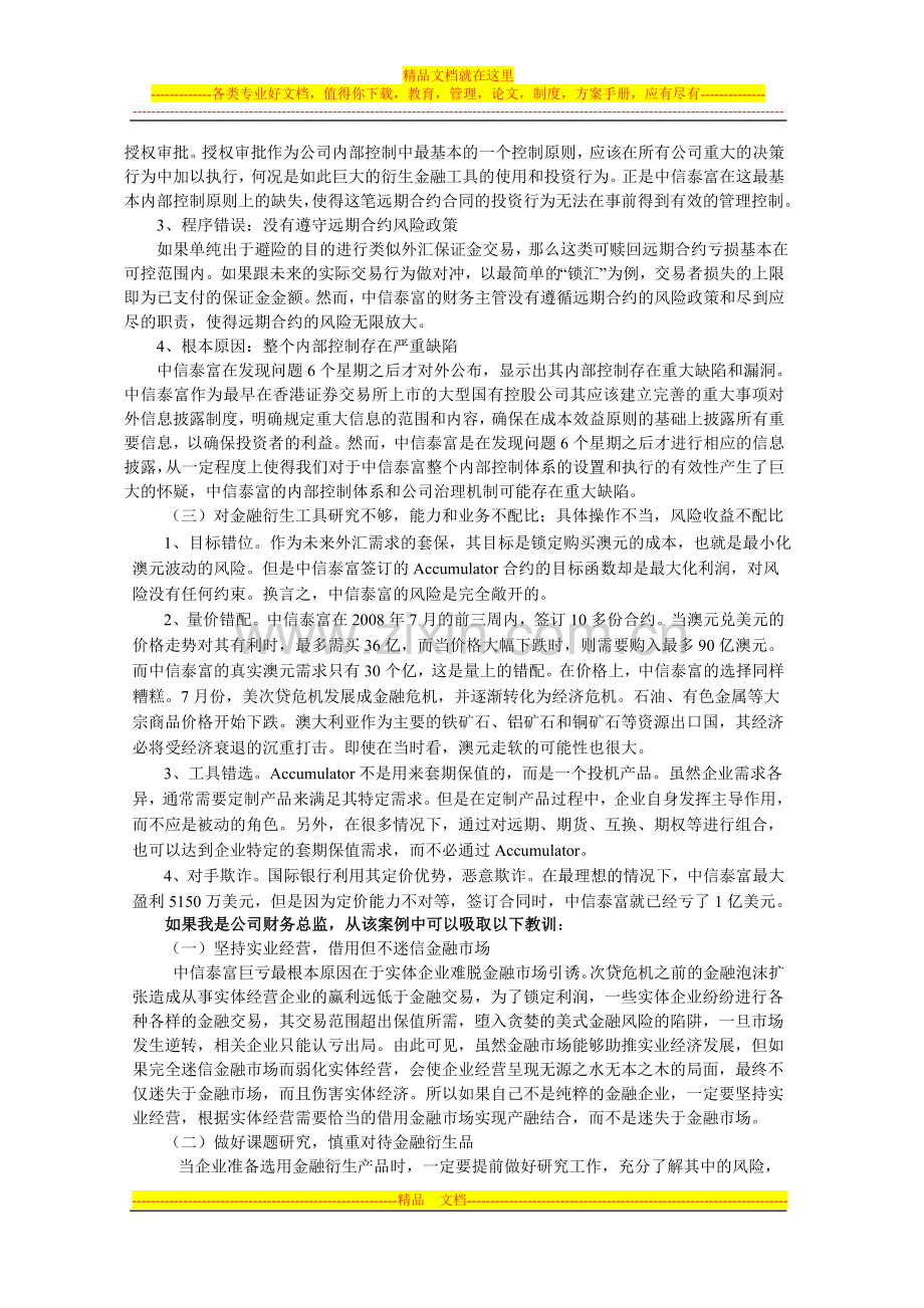 财务管理(第二种答案).doc_第2页