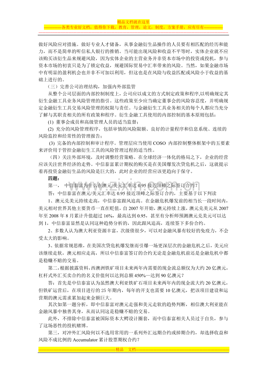 财务管理(第二种答案).doc_第3页