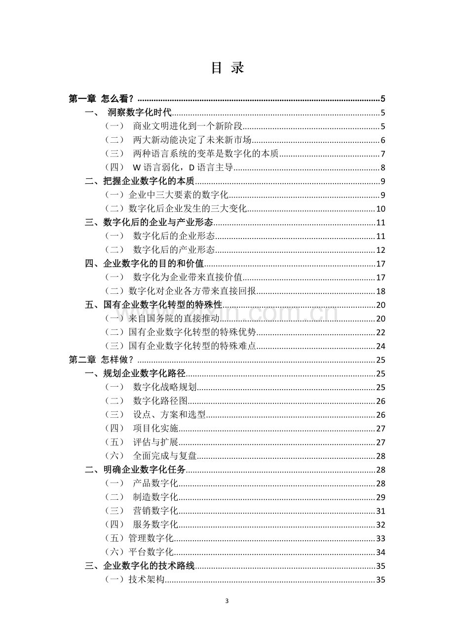 2021国有企业数字化转型橙皮书.pdf_第2页