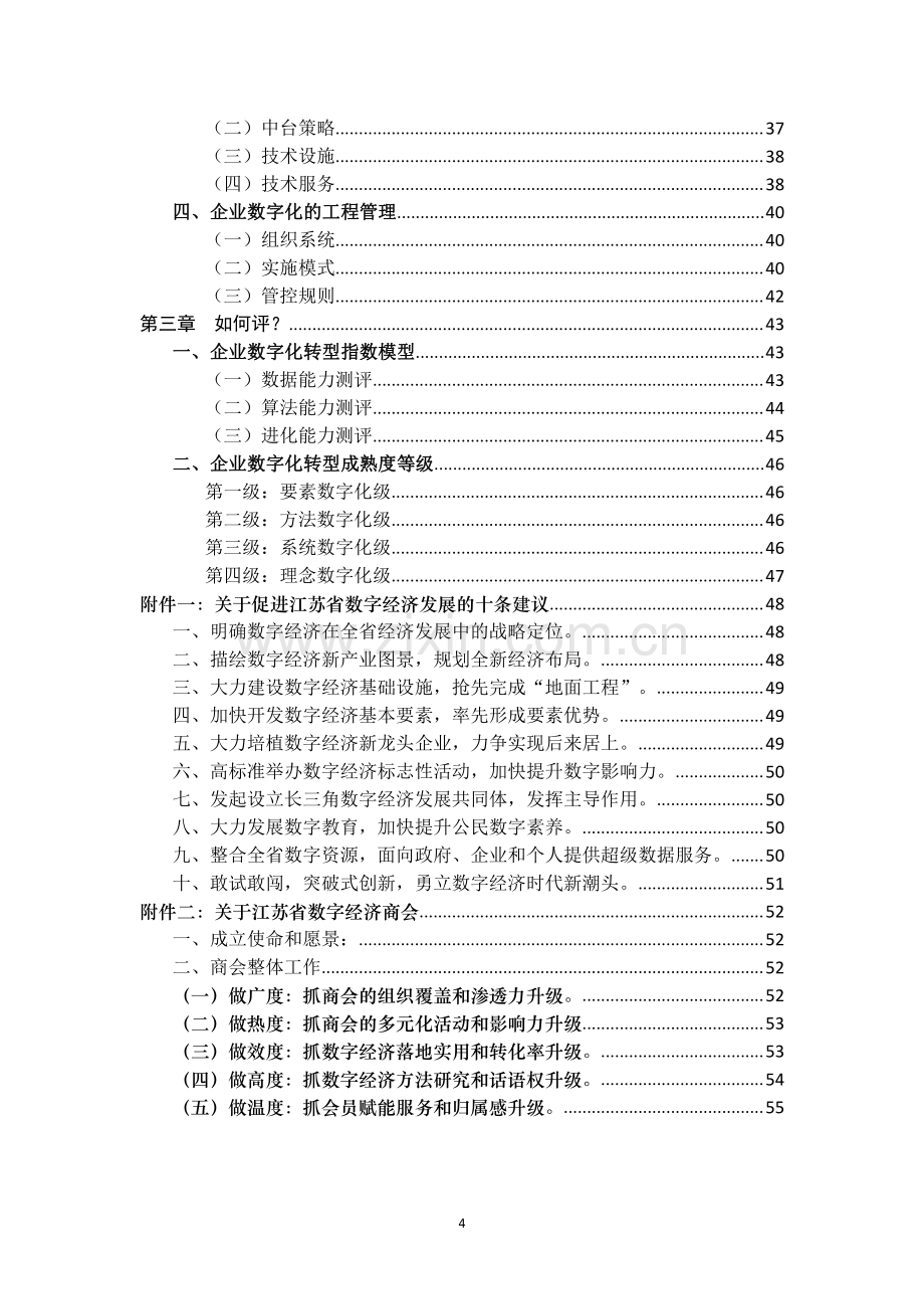 2021国有企业数字化转型橙皮书.pdf_第3页