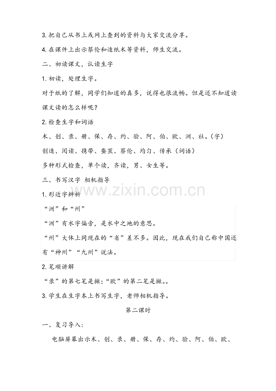 《10纸的发明》公开课优秀教案及反思.pdf_第2页