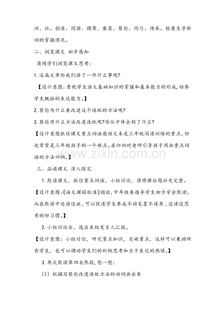 《10纸的发明》公开课优秀教案及反思.pdf_第3页