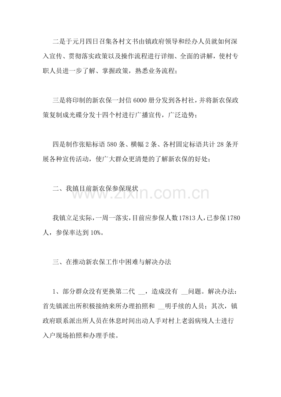 某镇新农保试点工作汇报三.doc_第2页