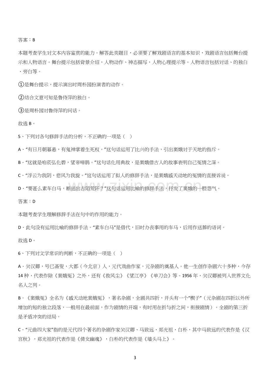 新题高中语文必修下第二单元综合复习(三十五).docx_第3页