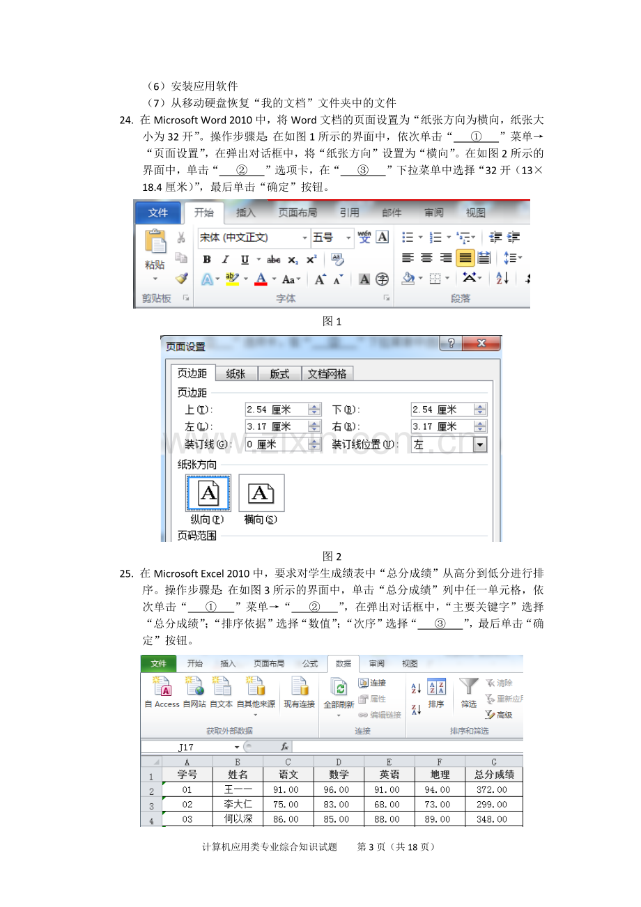 湖南省2019年对口升学计算机应用综合试题(手打实图).doc_第3页