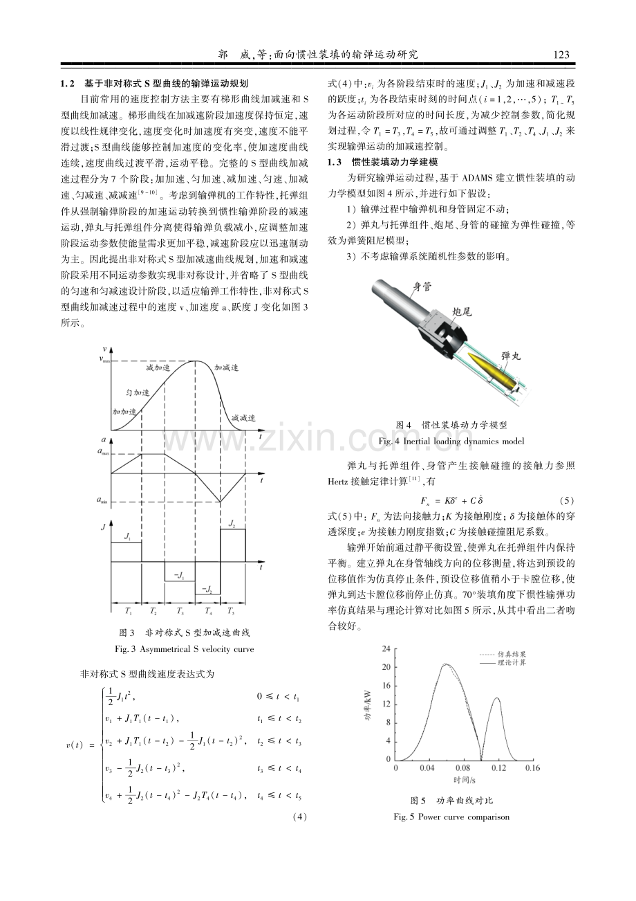 面向惯性装填的输弹运动研究.pdf_第3页