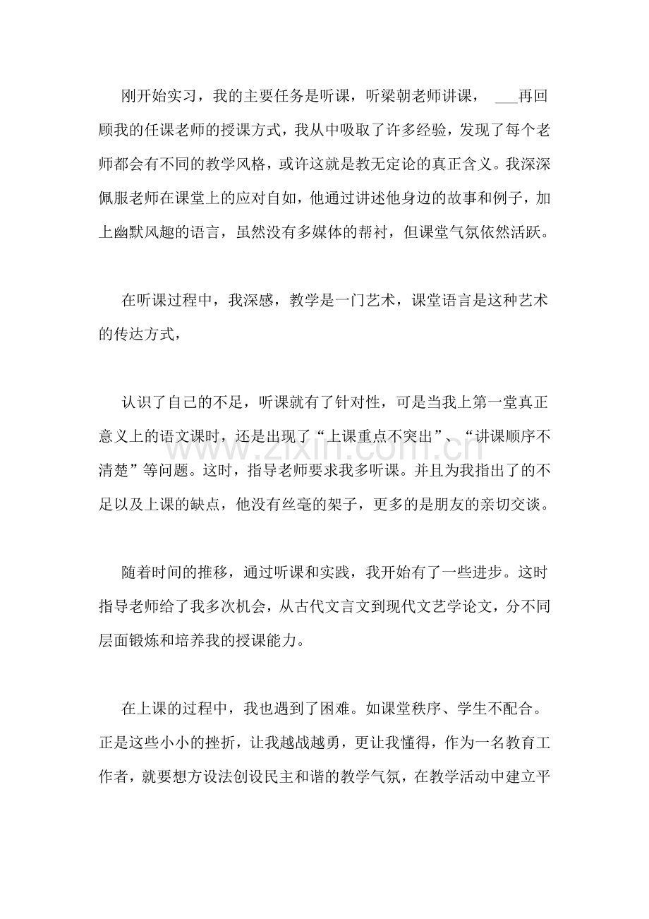 大学师范生实习总结管理资料.doc_第2页