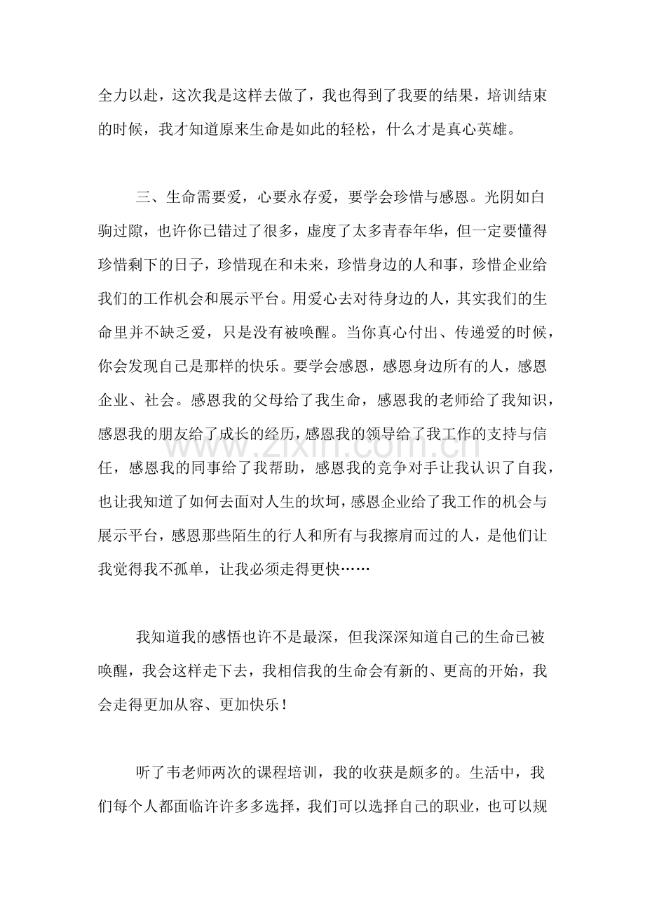 到企业学习心得范文.doc_第2页