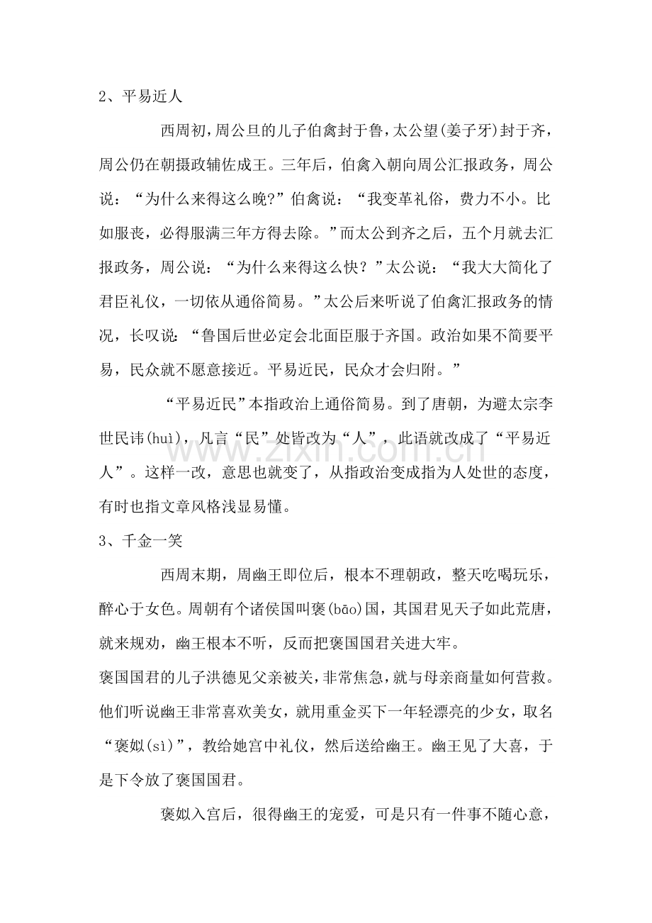 历史成语故事100篇大全.doc_第2页