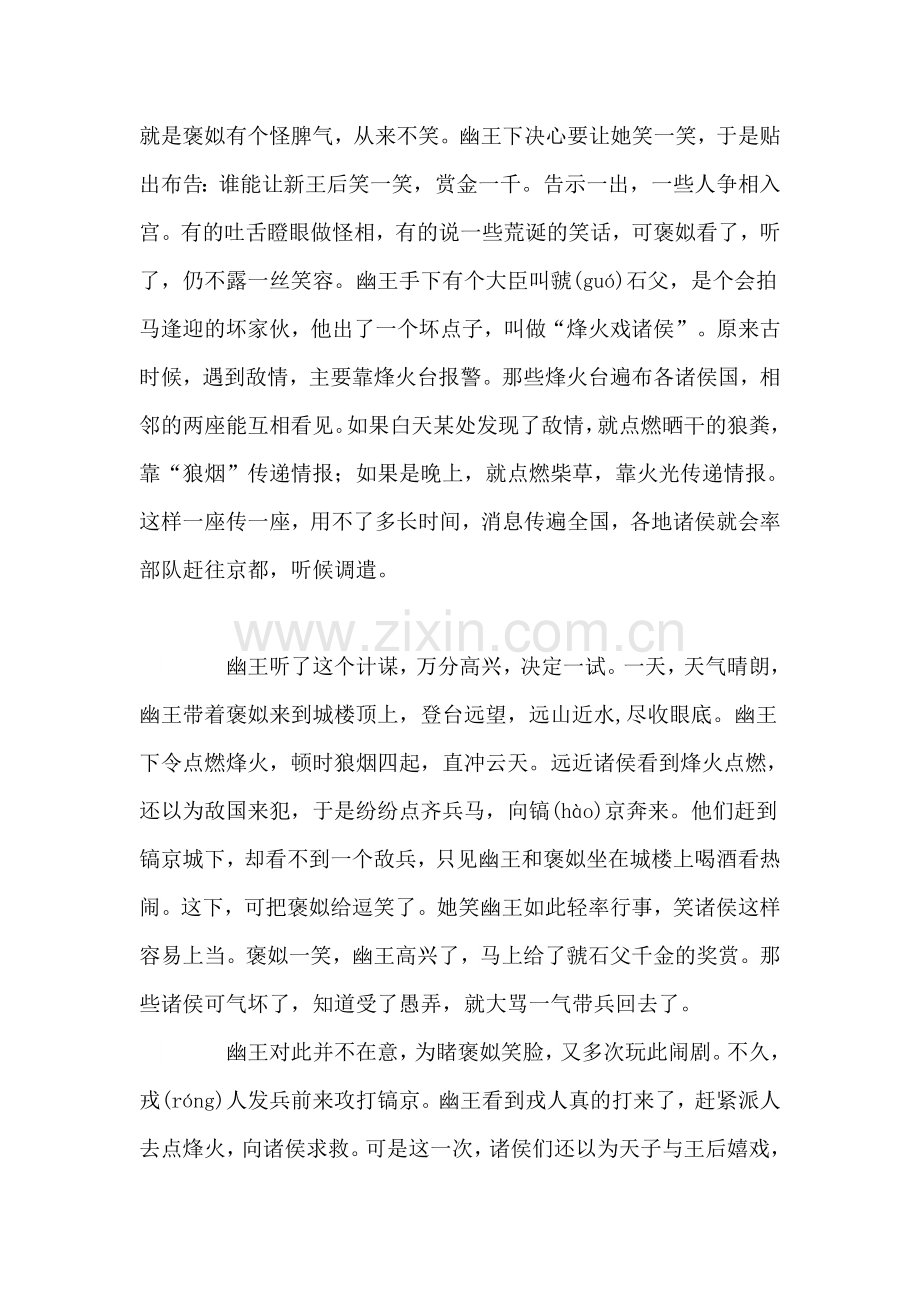 历史成语故事100篇大全.doc_第3页