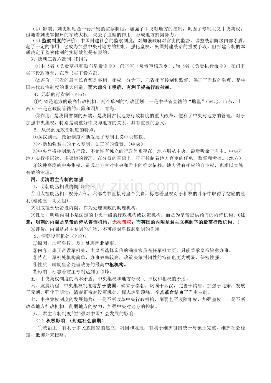 高考历史总复习(2).doc_第3页