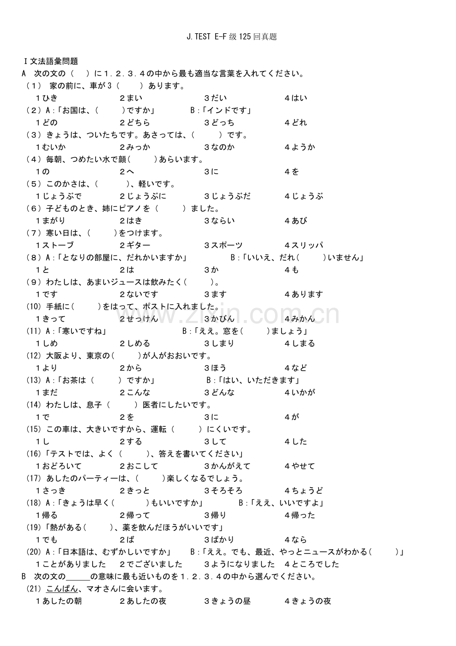 J.TEST第125回E-F级真题.doc_第1页