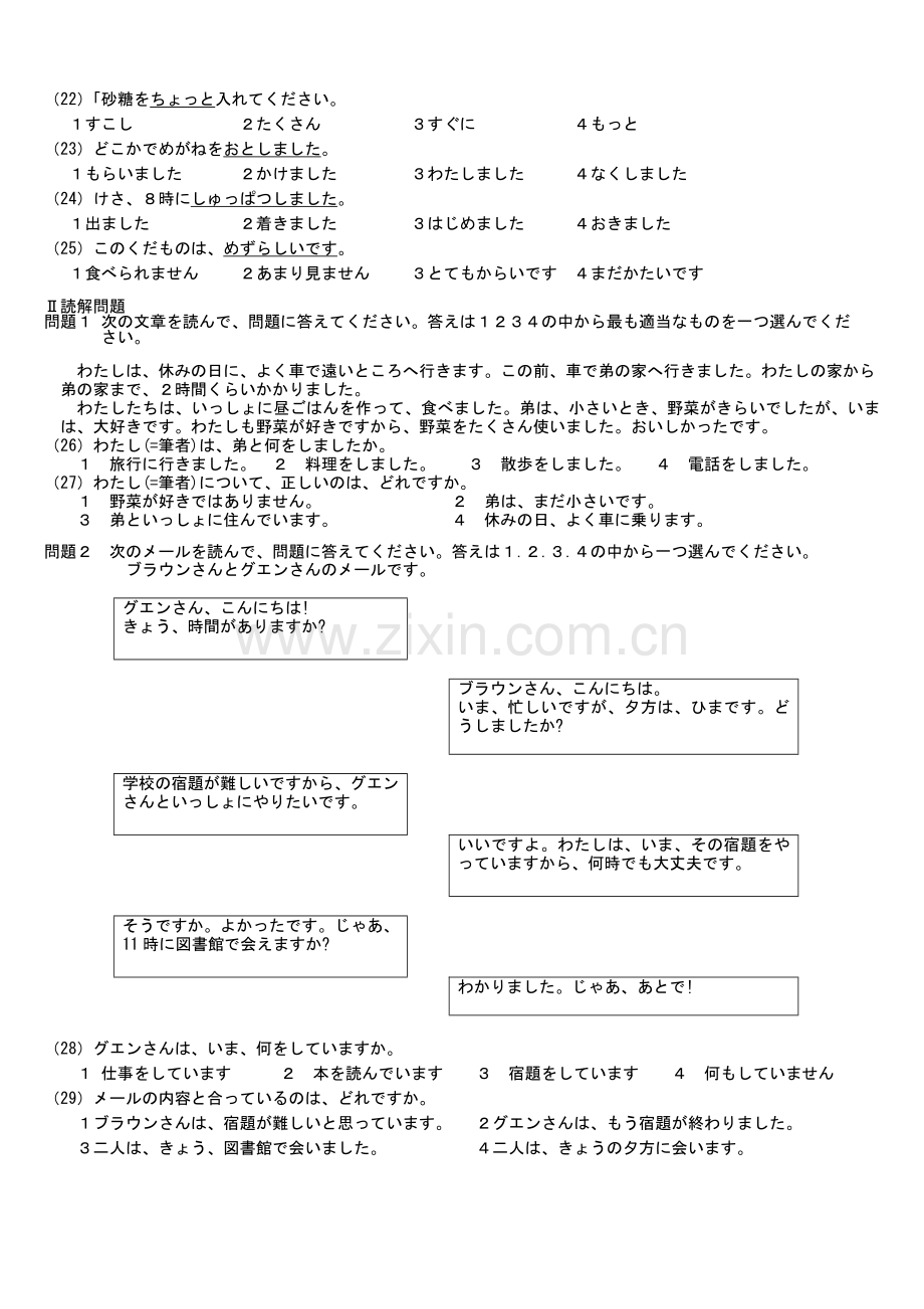 J.TEST第125回E-F级真题.doc_第2页