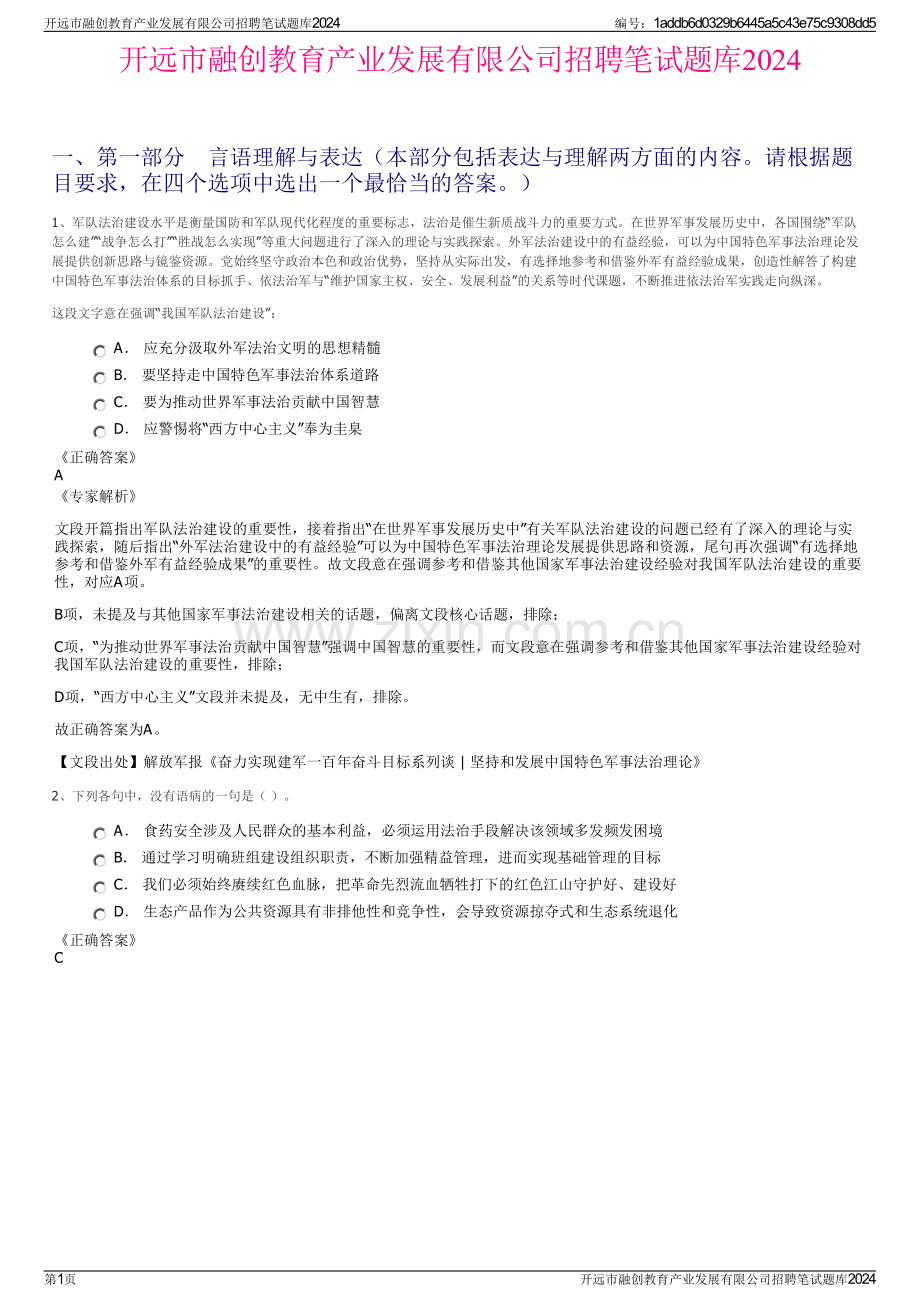 开远市融创教育产业发展有限公司招聘笔试题库2024.pdf_第1页