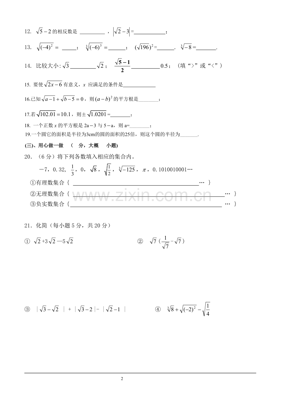 七年级数学下册-第六章实数测试题(答案).doc_第2页