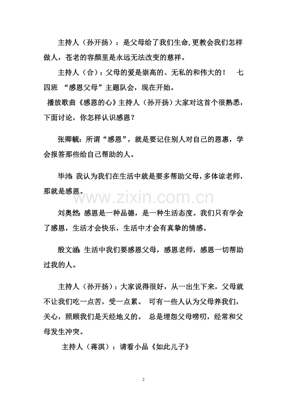 感恩父母主题班会教案.doc_第2页