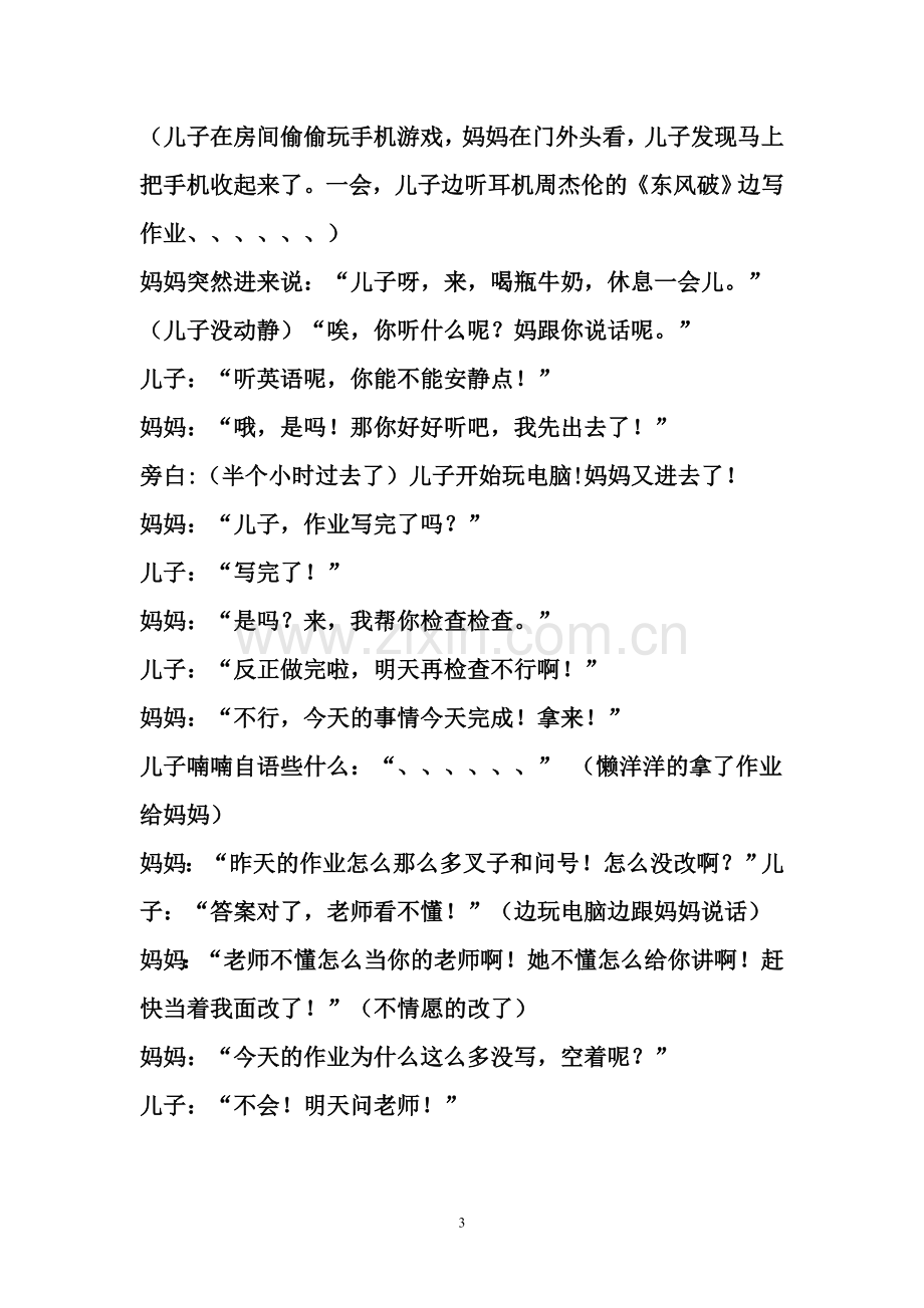 感恩父母主题班会教案.doc_第3页