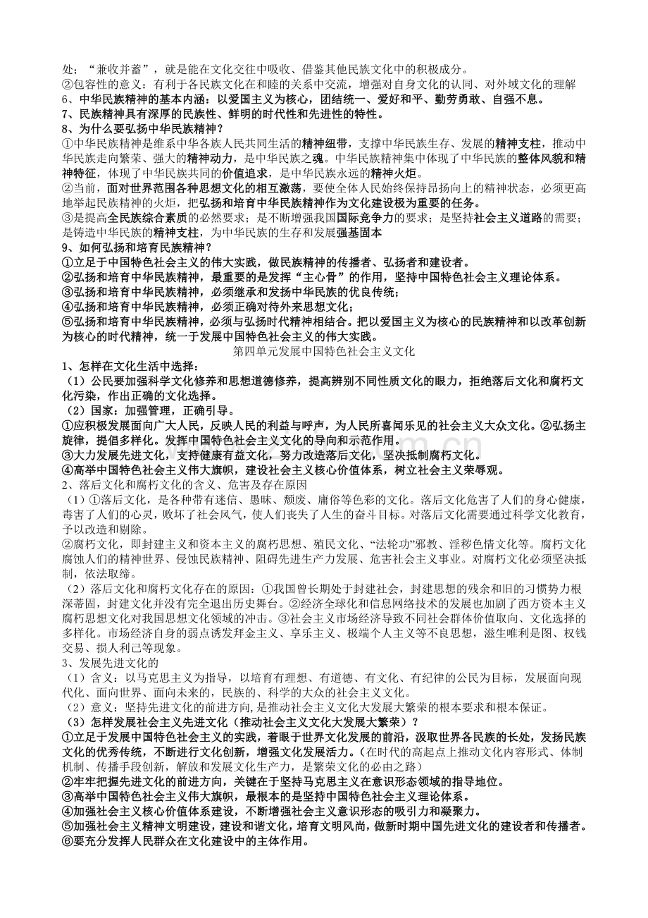 高中政治必修三文化生活知识点汇总.doc_第3页