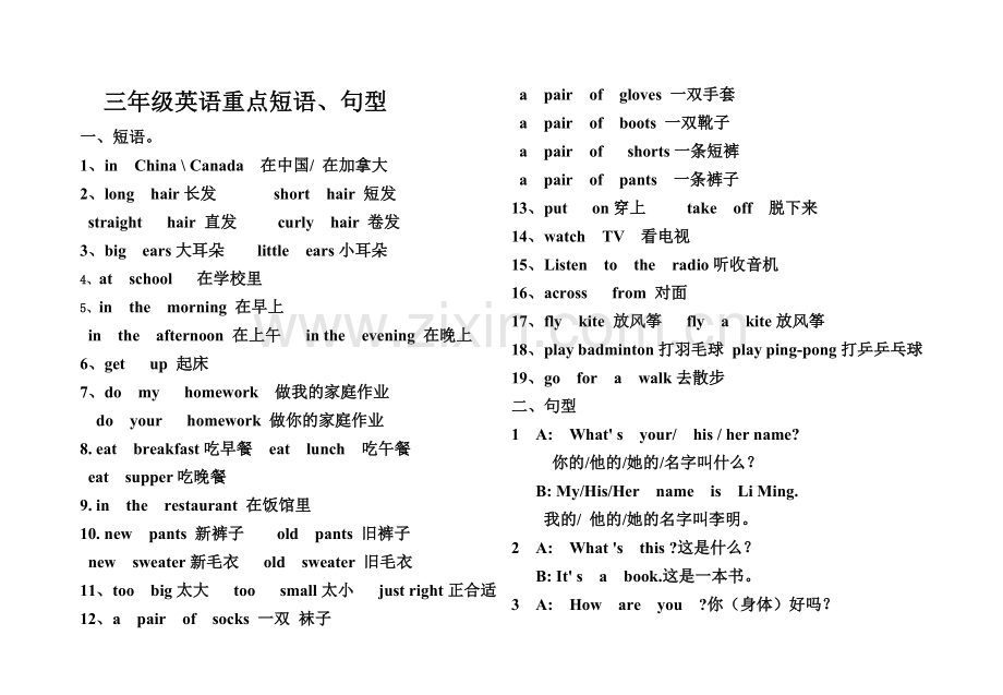 三年级英语重点短语、句型.doc_第1页