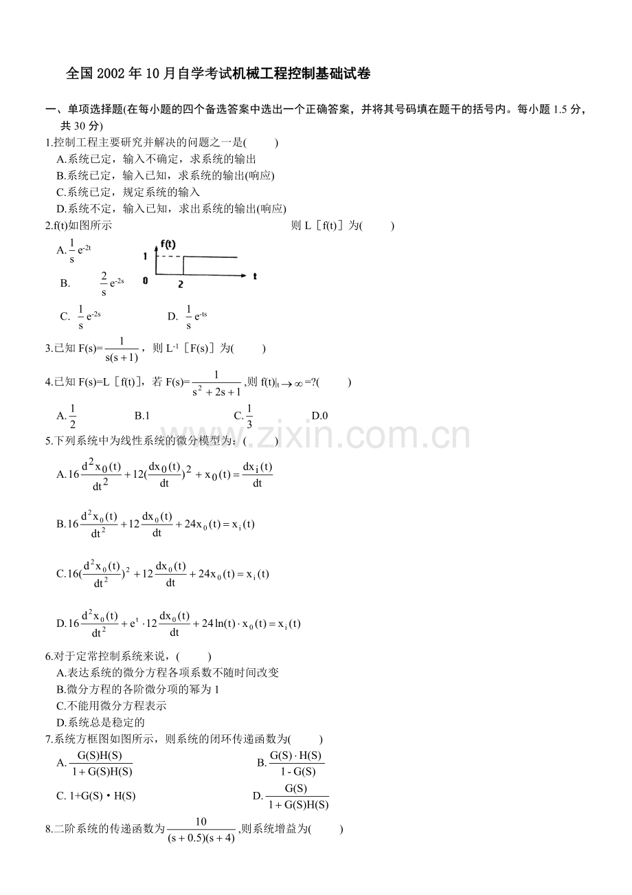 历年机械工程控制基础试题及答案.doc_第1页