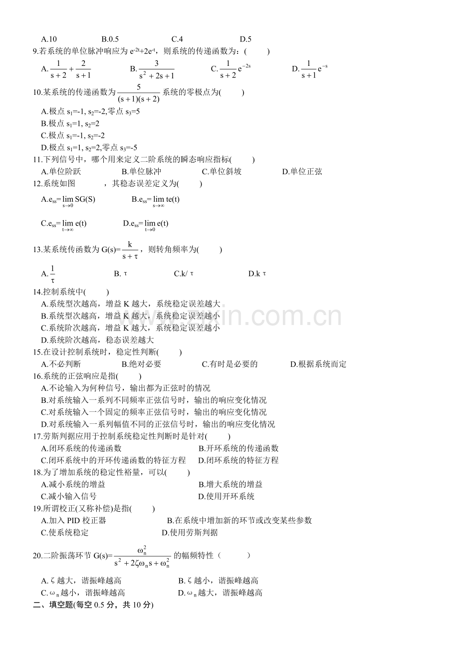 历年机械工程控制基础试题及答案.doc_第2页