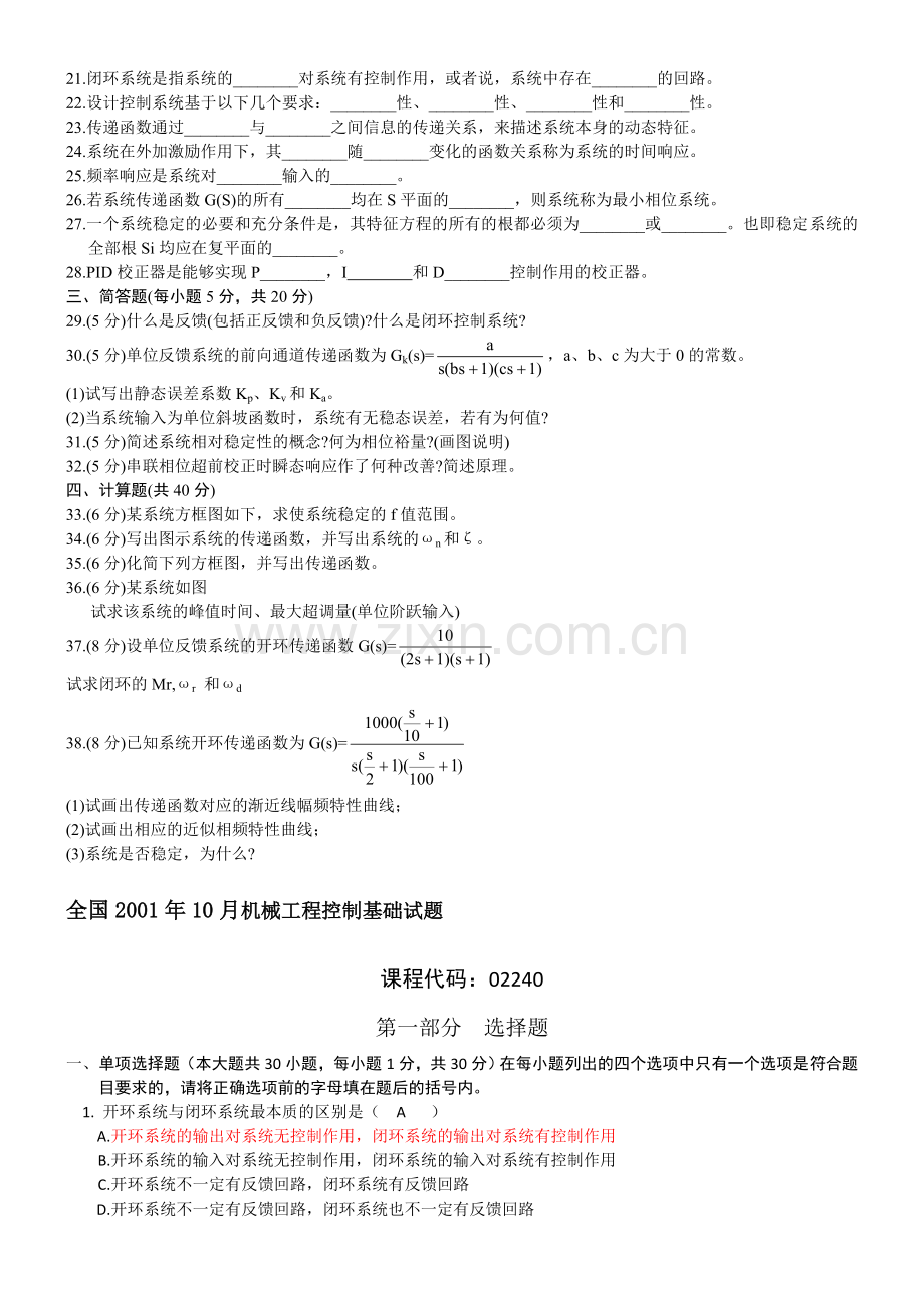 历年机械工程控制基础试题及答案.doc_第3页