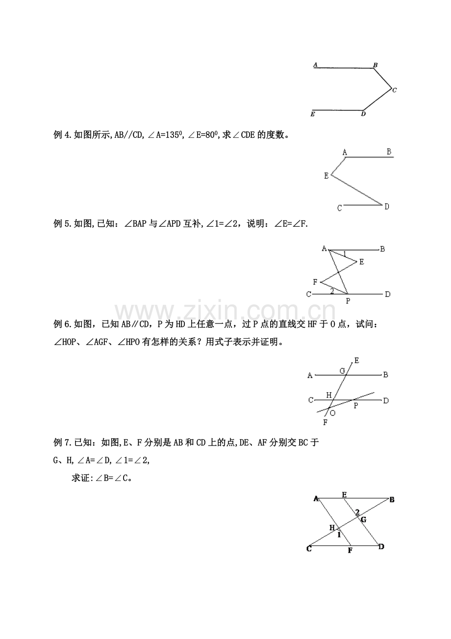 七年级寒假衔接班讲义第三讲.pdf_第2页