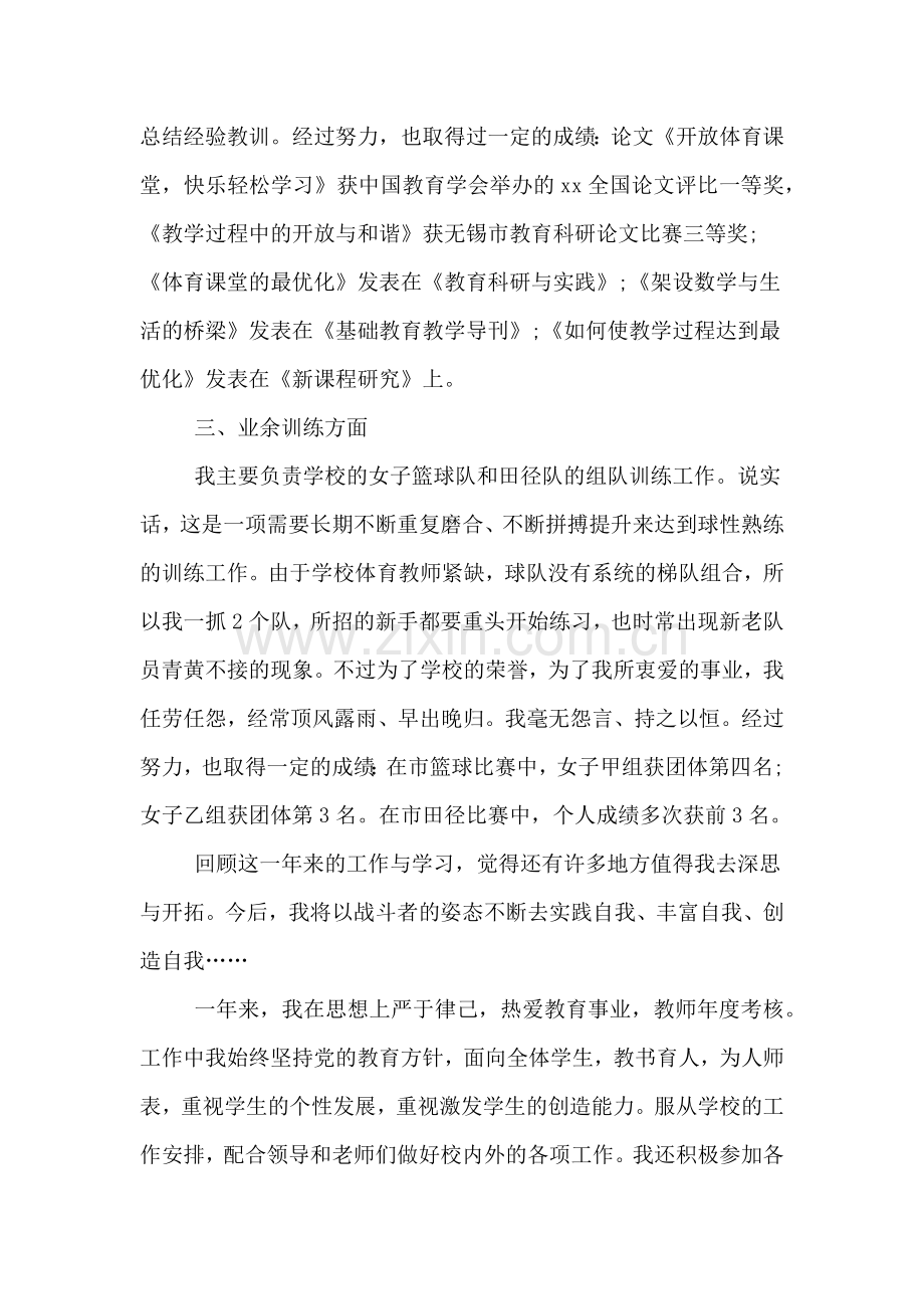 教师年度考核工作报告.doc_第2页