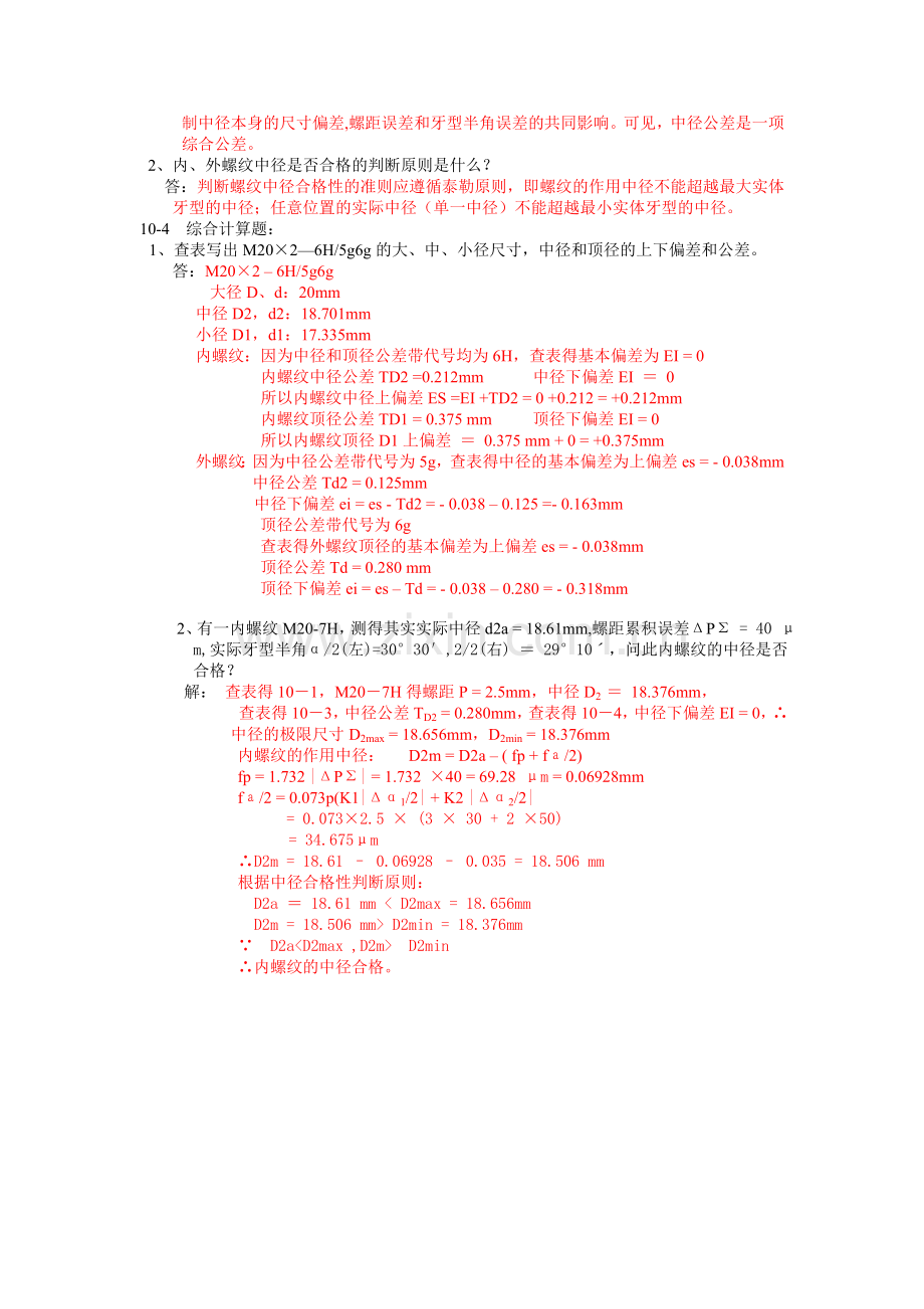 螺纹习题答案.doc_第2页