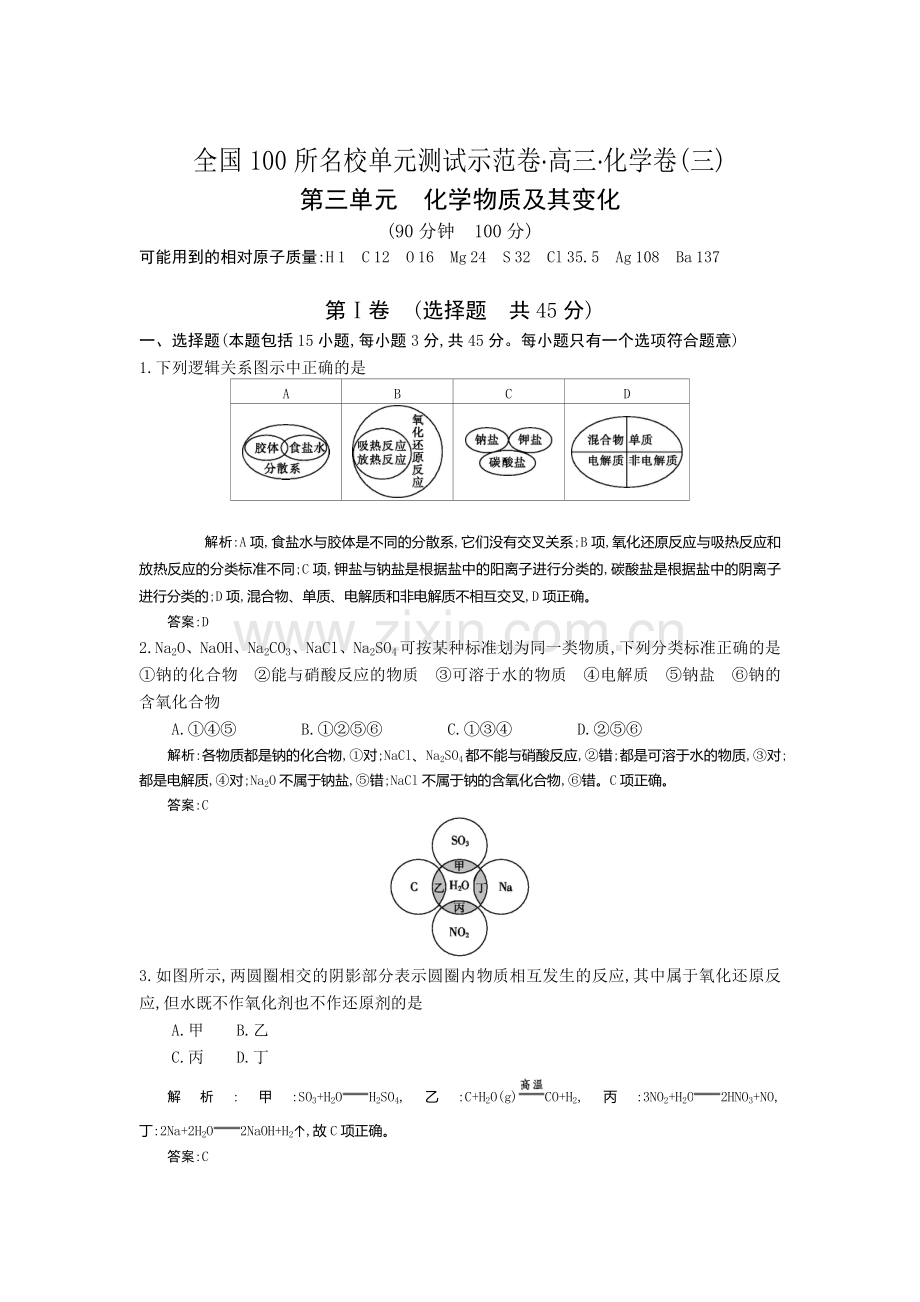 高三化学专题复习测试卷18.doc_第1页