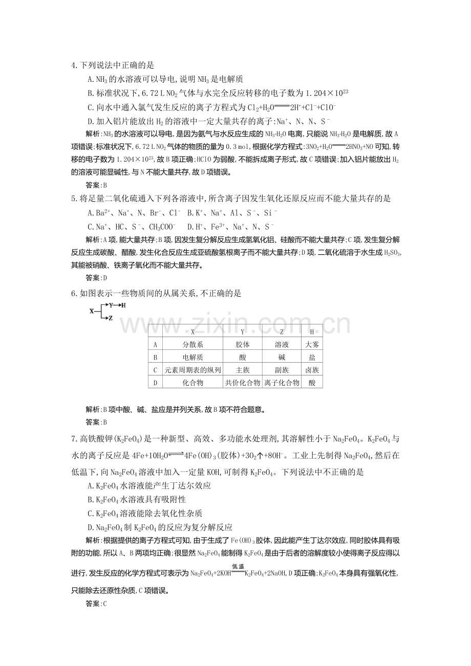 高三化学专题复习测试卷18.doc_第2页