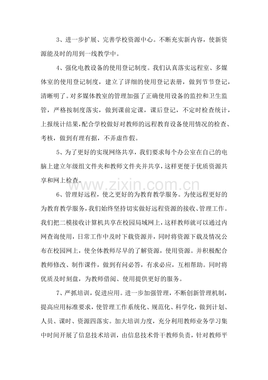 企业远程教育的工作总结.doc_第2页