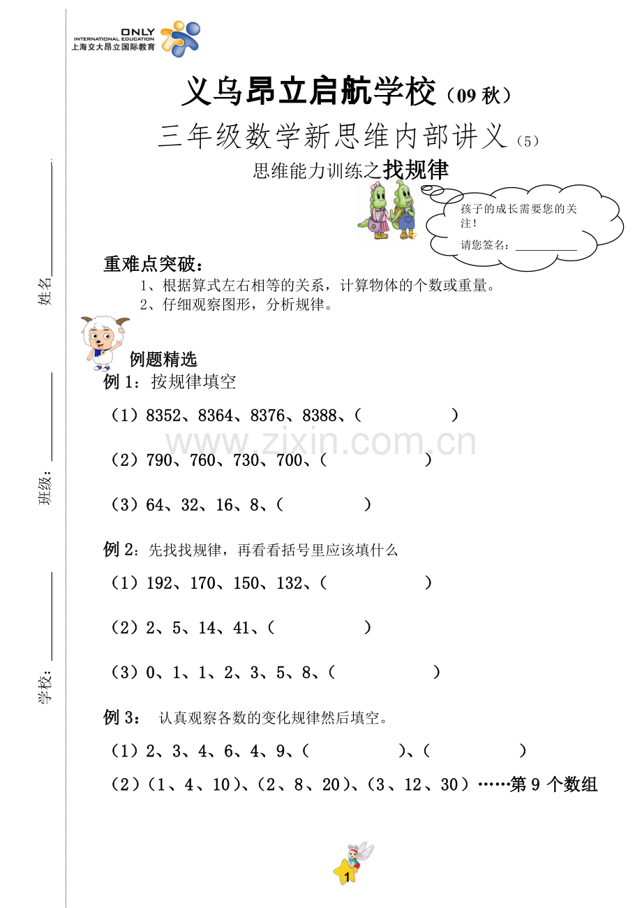 三年级数学找规律.doc_第1页