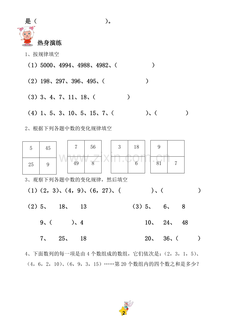 三年级数学找规律.doc_第2页