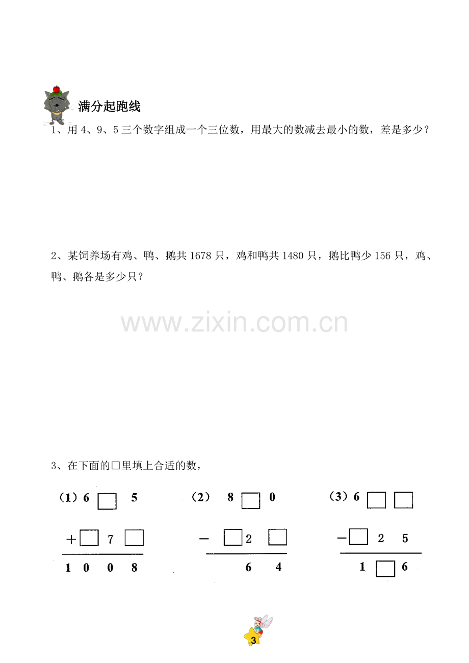 三年级数学找规律.doc_第3页