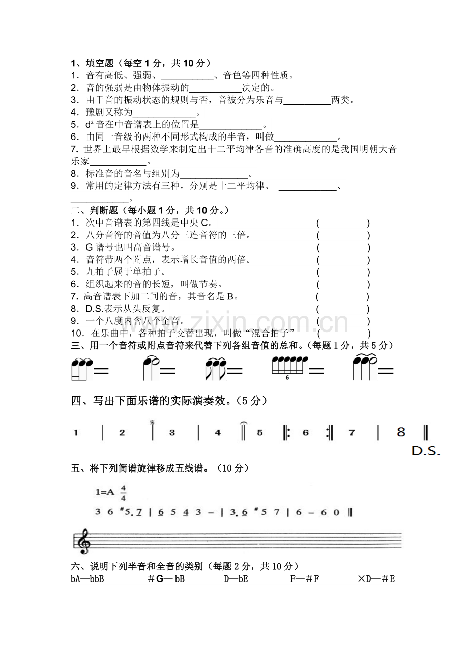 音、音律、记谱法、节奏节拍试题.doc_第1页