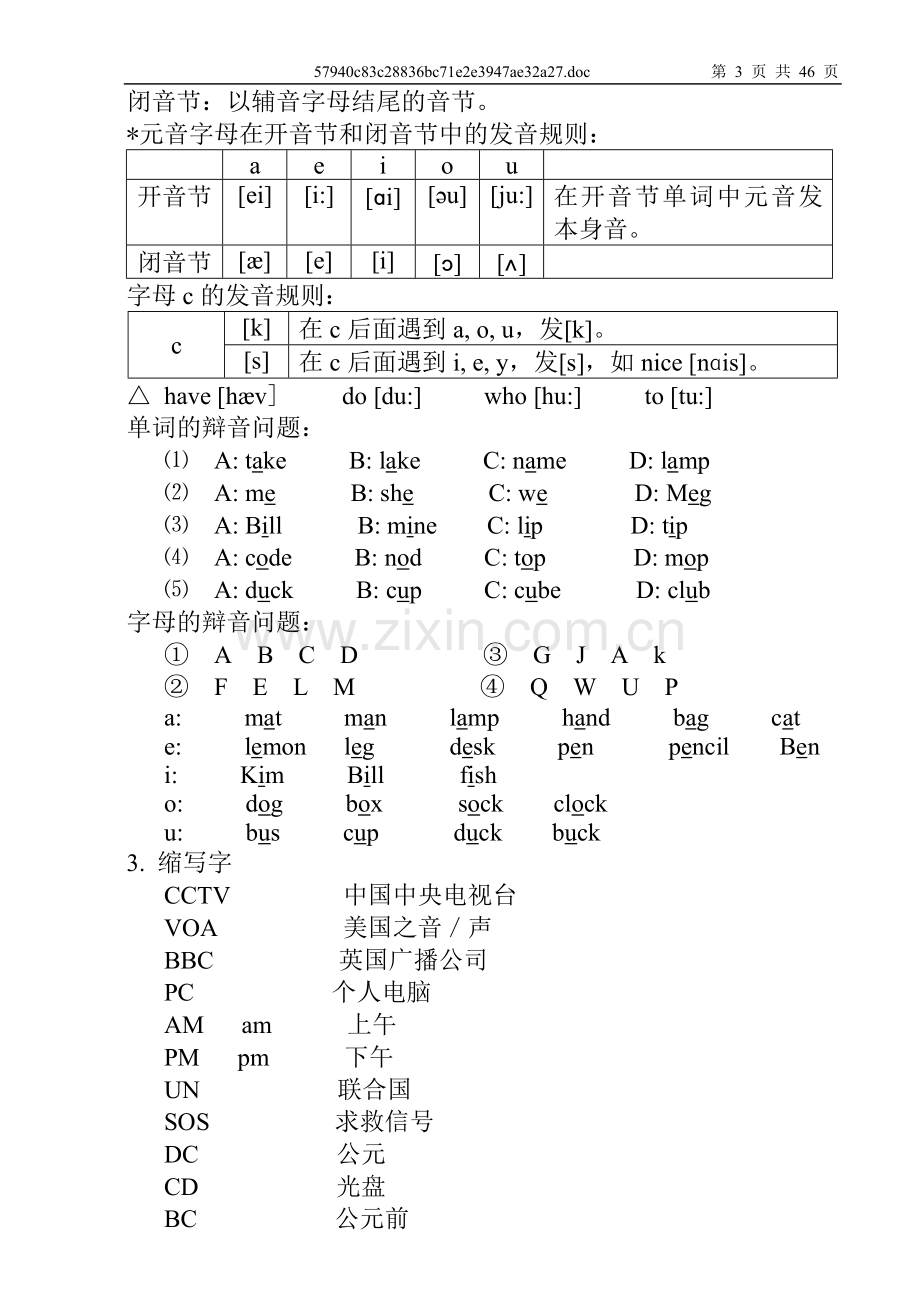 剑桥少儿英语一级课堂笔记.doc_第3页