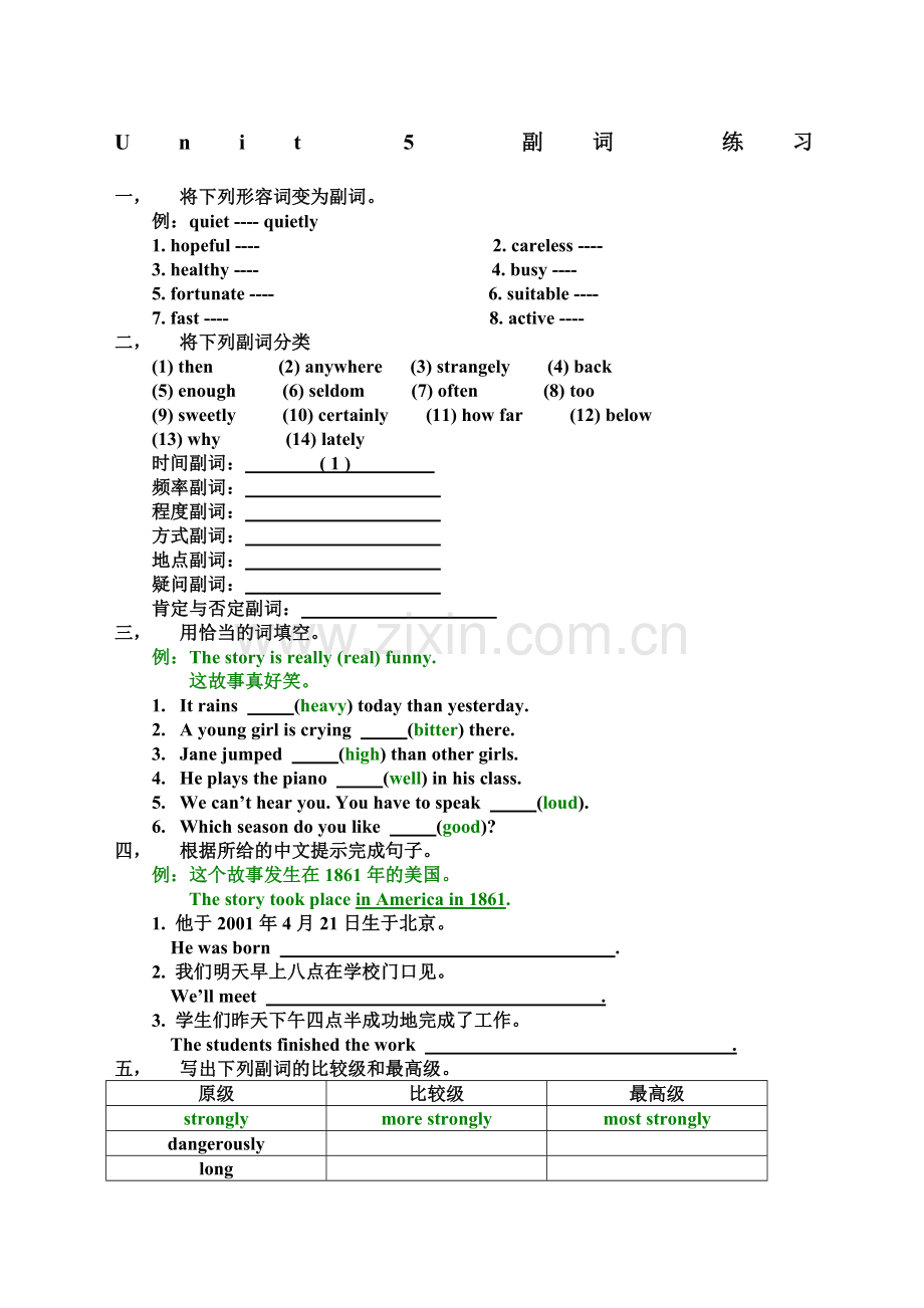 副词练习题.doc_第1页