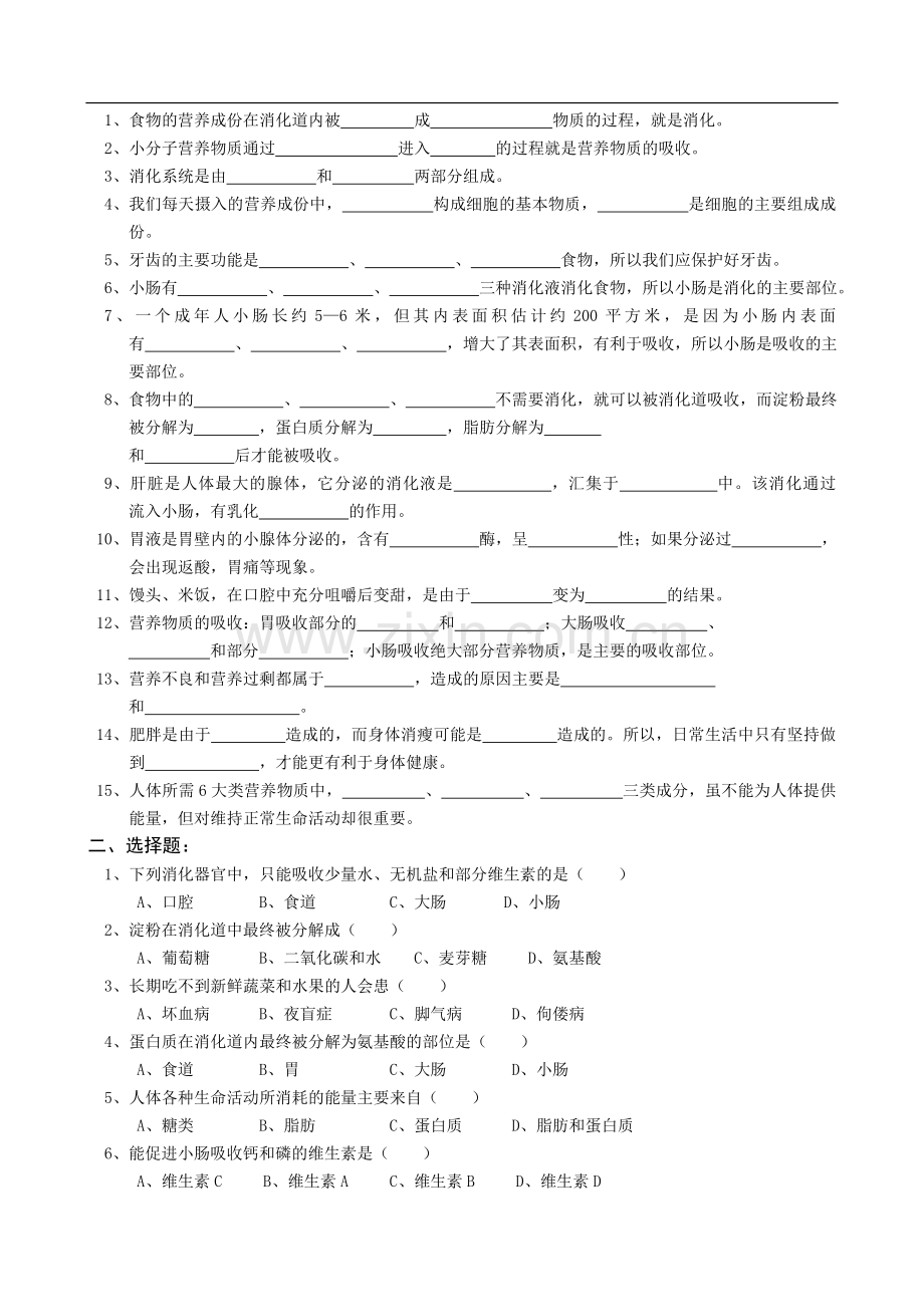 北师大版本七年级下北师大生物全套试题.doc_第2页